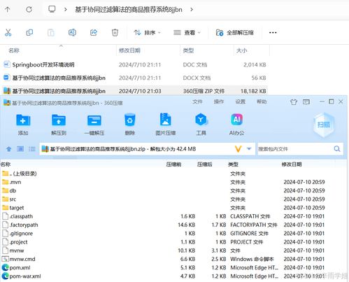 基于協(xié)同過濾算法的商品推薦系統(tǒng)設計與實現(xiàn)