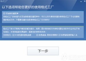 經(jīng)典再現(xiàn) 格式工廠XP版v4.7.0.0，在老舊電腦系統(tǒng)上的高效多媒體轉(zhuǎn)換方案